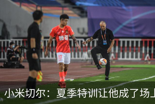 小米切尔：夏季特训让他成了场上“发声领袖”！