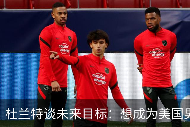 杜兰特谈未来目标：想成为美国男篮总经理，还想带球员训练