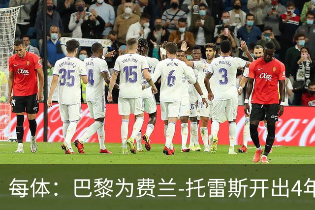 每体：巴黎为费兰-托雷斯开出4年合同，薪水高于巴萨